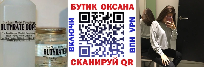 БУТИРАТ GHB  Ивдель 