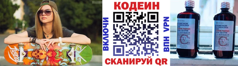 Кодеин Purple Drank  Ивдель 