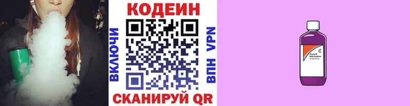 Codein напиток Lean (лин) Ивдель